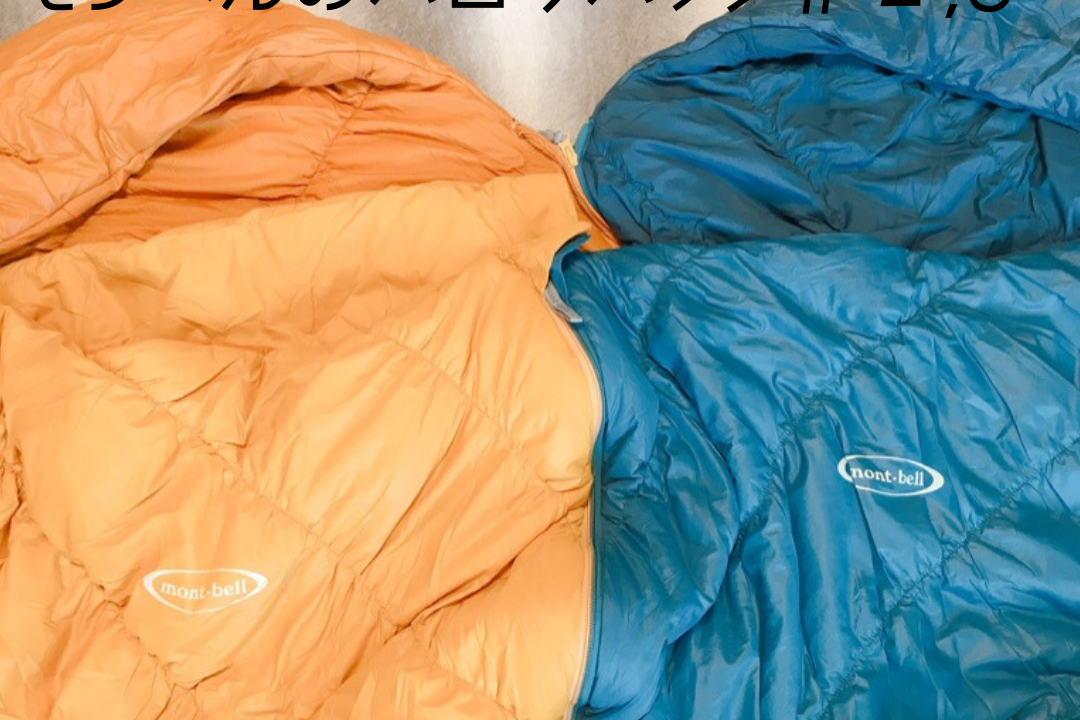モンベル バロウバッグ 2 化繊タイプ の寝袋の魅力とは Bambi Camp