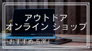 キャンプ用品 イエティとパタゴニアをハワイでお得に Bambi Camp