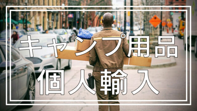 キャンプ用品 イエティとパタゴニアをハワイでお得に Bambi Camp