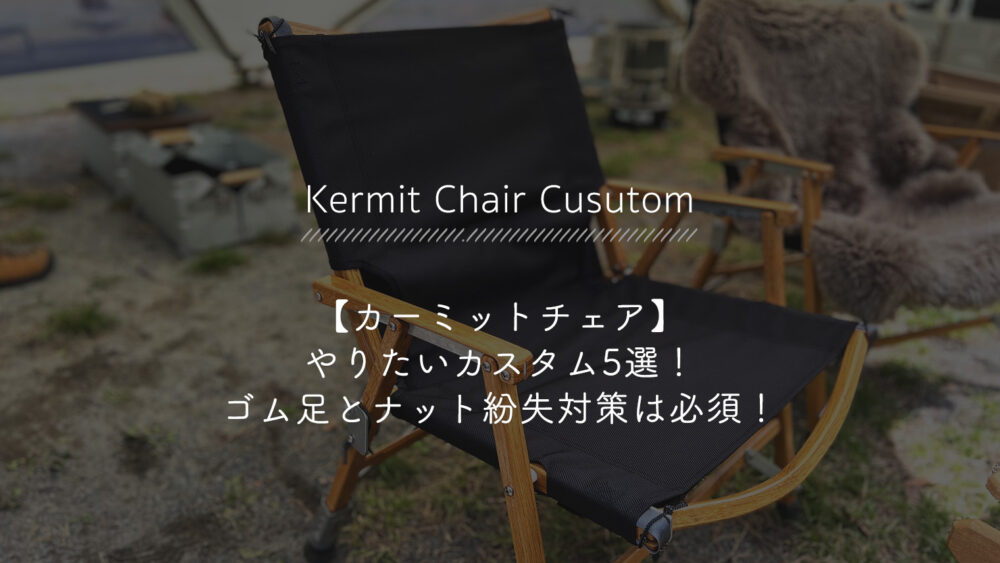 カーミットチェア　ブラック ウォールナット kermit chair