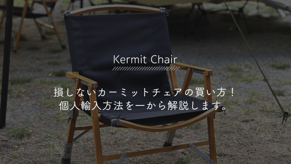 再×14入荷 Kermit Chair（カーミットチェア） チェア レッド 並行輸入